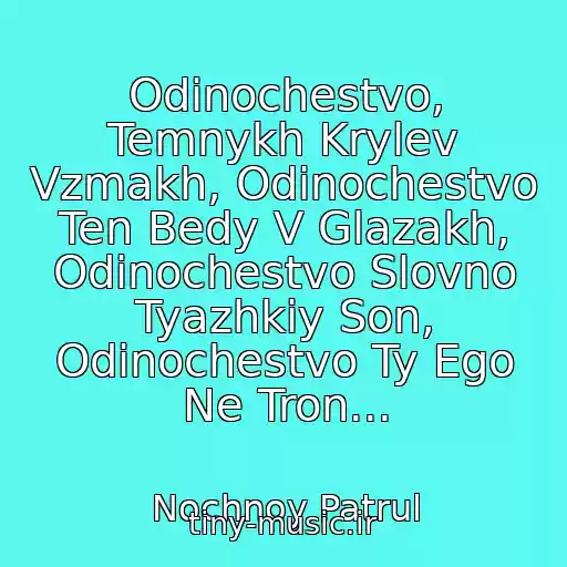 کاور آهنگ Odinochestvo, Temnykh Krylev Vzmakh, Odinochestvo Ten Bedy V Glazakh, Odinochestvo Slovno Tyazhkiy Son, Odinochestvo Ty Ego Ne Tron... از Nochnoy Patrul