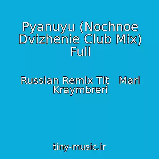 کاور آهنگ Pyanuyu (Nochnoe Dvizhenie Club Mix) Full از Russian Remix Tlt   Mari Kraymbreri