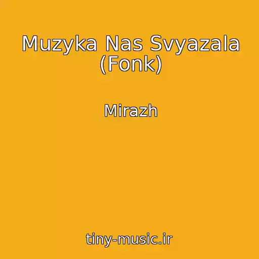 کاور آهنگ Muzyka Nas Svyazala (Fonk) از Mirazh