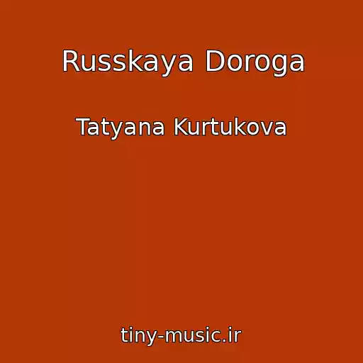 کاور آهنگ Russkaya Doroga از Tatyana Kurtukova