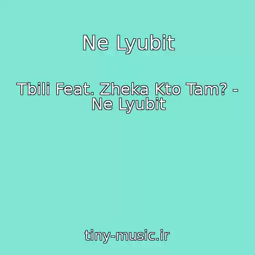 کاور آهنگ Ne Lyubit از Tbili Feat. Zheka Kto Tam? - Ne Lyubit