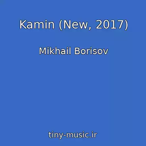 کاور آهنگ Kamin (New, 2017) از Mikhail Borisov