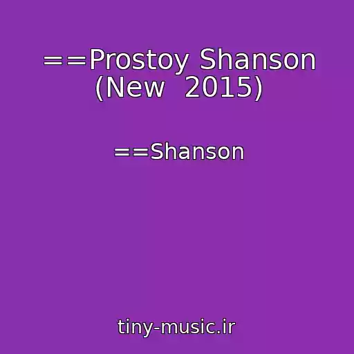 کاور آهنگ ==Prostoy Shanson (New  2015) از ==Shanson