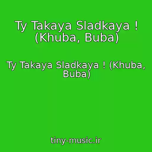 کاور آهنگ Ty Takaya Sladkaya ! (Khuba, Buba) از Ty Takaya Sladkaya ! (Khuba, Buba)