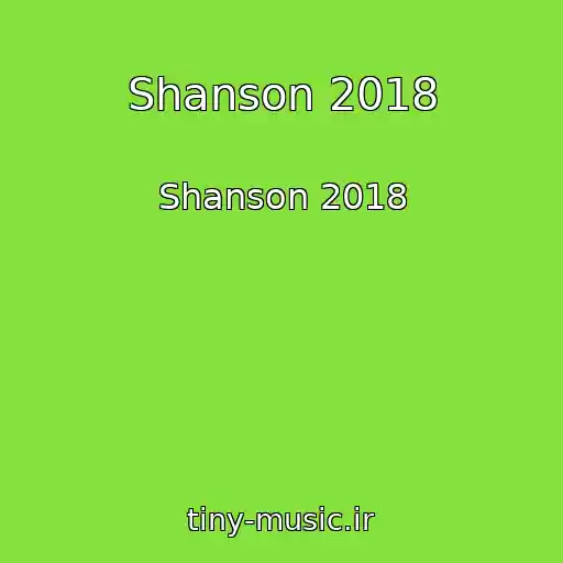کاور آهنگ Shanson 2018 از Shanson 2018