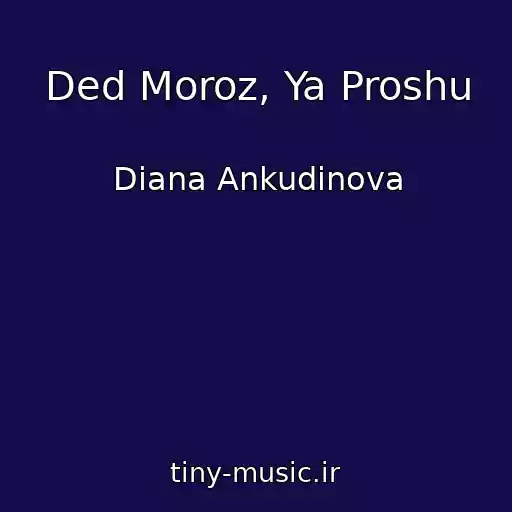 کاور آهنگ Ded Moroz, Ya Proshu از Diana Ankudinova