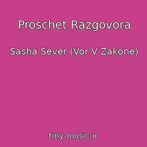 کاور آهنگ Proschet Razgovora از Sasha Sever (Vor V Zakone)