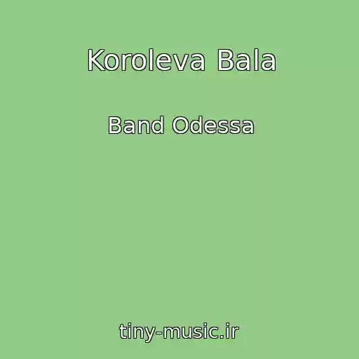 کاور آهنگ Koroleva Bala از Band Odessa