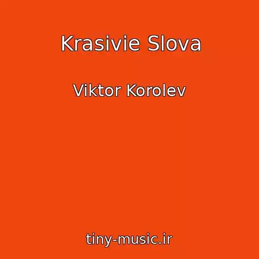 کاور آهنگ Krasivie Slova از Viktor Korolev
