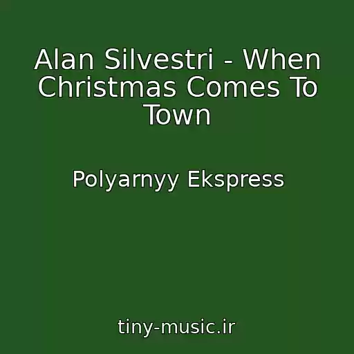 کاور آهنگ Alan Silvestri - When Christmas Comes To Town از Polyarnyy Ekspress