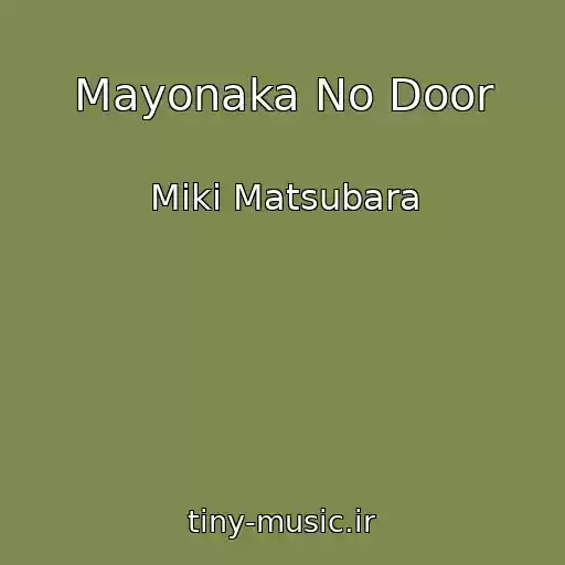 کاور آهنگ Mayonaka No Door از Miki Matsubara