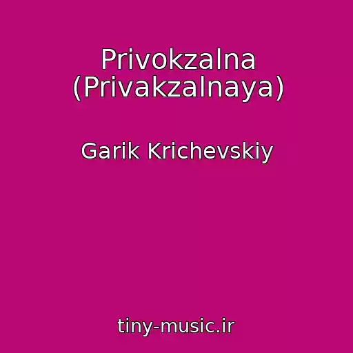 کاور آهنگ Privokzalna (Prіvakzalnaya) از Garіk Krichevskiy