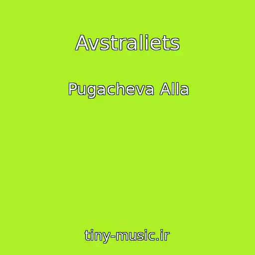 کاور آهنگ Avstraliets از Pugacheva Alla