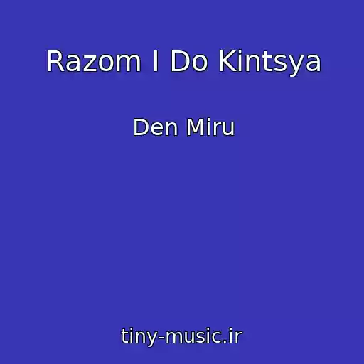 کاور آهنگ Razom І Do Kіntsya از Den Miru