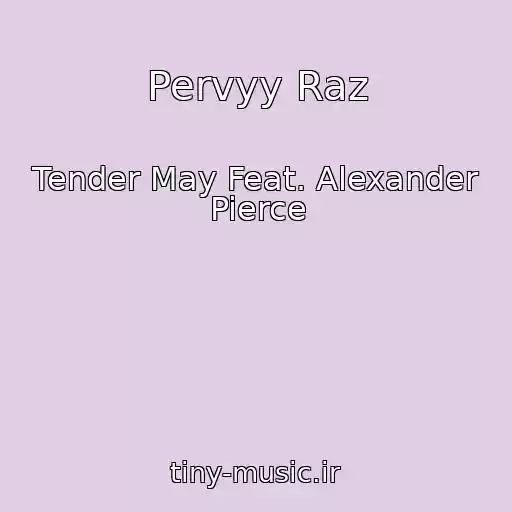 کاور آهنگ Pervyy Raz از Tender May Feat. Alexander Pierce