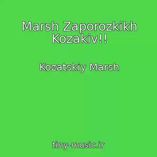 کاور آهنگ Marsh Zaporozkikh Kozakіv!! از Kozatskiy Marsh