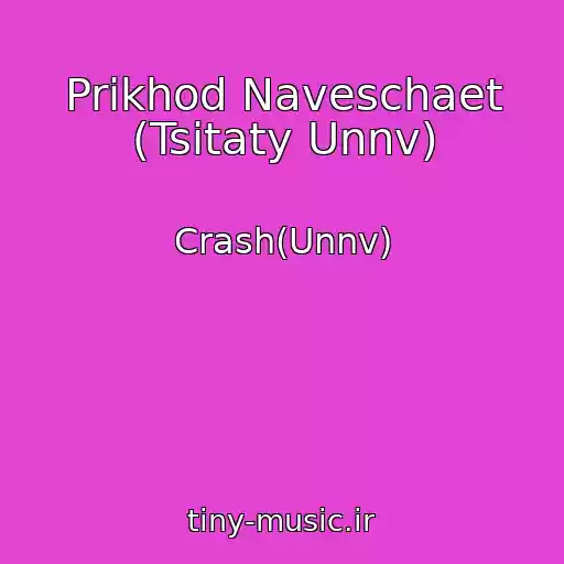 کاور آهنگ Prikhod Naveschaet (Tsitaty Unnv) از Crash(Unnv)