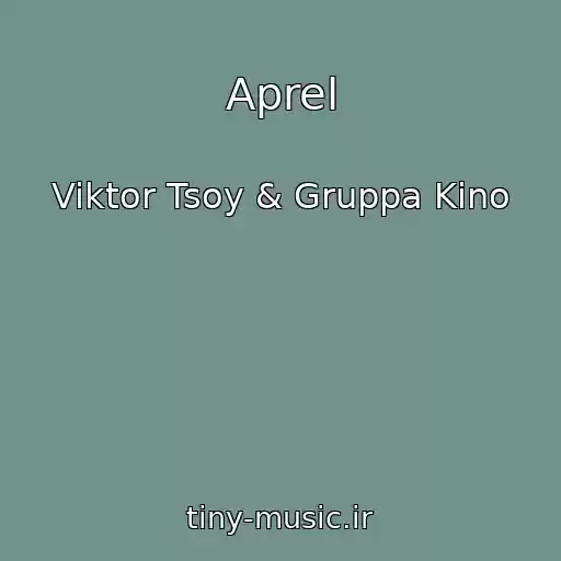 کاور آهنگ Aprel از Viktor Tsoy & Gruppa Kino