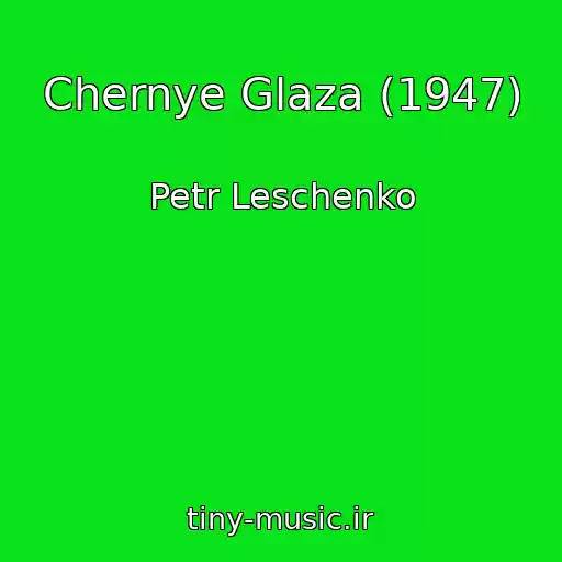 کاور آهنگ Chernye Glaza (1947) از Petr Leschenko