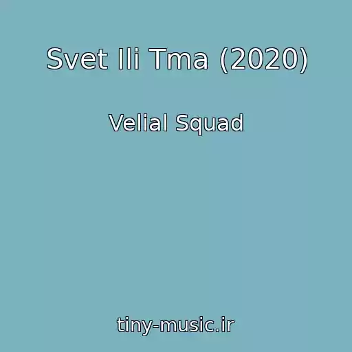 کاور آهنگ Svet Ili Tma (2020) از Velial Squad