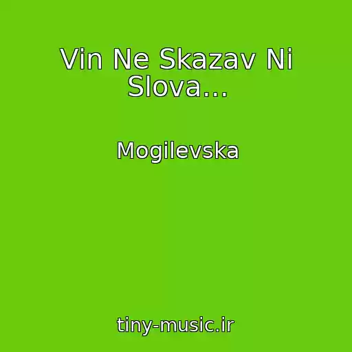 کاور آهنگ Vіn Ne Skazav Nі Slova... از Mogіlevska
