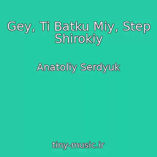 کاور آهنگ Gey, Ti Batku Mіy, Step Shirokiy از Anatolіy Serdyuk
