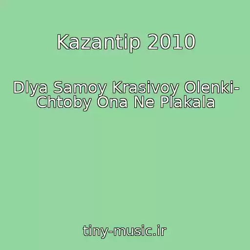 کاور آهنگ Kazantip 2010 از Dlya Samoy Krasivoy Olenki- Chtoby Ona Ne Plakala