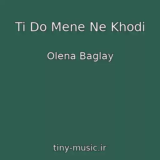 کاور آهنگ Ti Do Mene Ne Khodi از Olena Baglay
