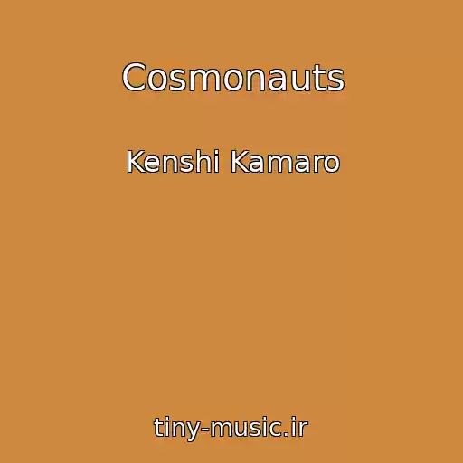کاور آهنگ Cosmonauts از Kenshi Kamaro