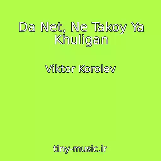 کاور آهنگ Da Net, Ne Takoy Ya Khuligan از Viktor Korolev