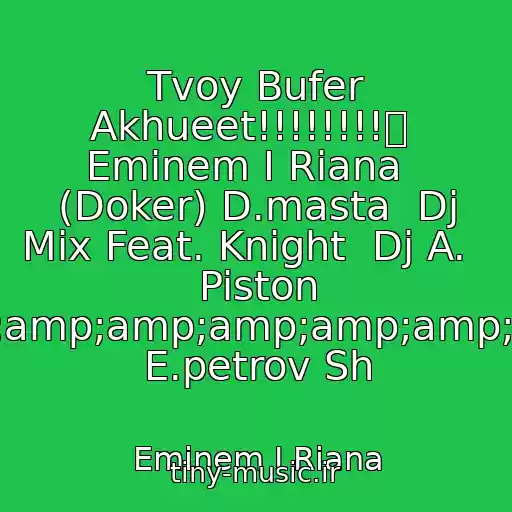 کاور آهنگ Tvoy Bufer Akhueet!!!!!!!!ఀ  Eminem I Riana   (Doker) D.masta  Dj Mix Feat. Knight  Dj A.   Piston Amp;amp;amp;amp;amp;amp;amp;amp;amp;amp;amp;amp;amp;amp;amp;amp;amp;amp;amp; E.petrov Sh از Eminem I Riana