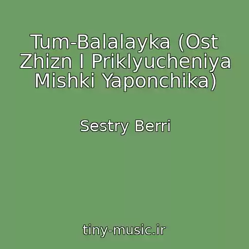 کاور آهنگ Tum-Balalayka (Ost Zhizn I Priklyucheniya Mishki Yaponchika) از Sestry Berri