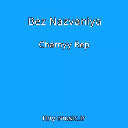 کاور آهنگ Bez Nazvaniya از Chernyy Rep