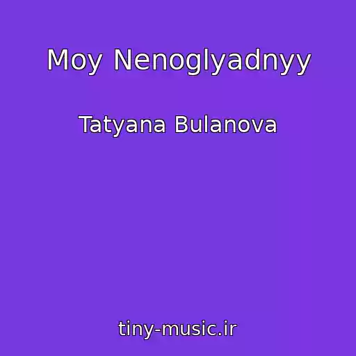 کاور آهنگ Moy Nenoglyadnyy از Tatyana Bulanova