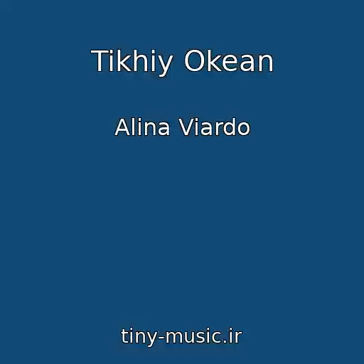 کاور آهنگ Tikhiy Okean از Alina Viardo