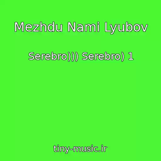 کاور آهنگ Mezhdu Nami Lyubov از Serebro))) Serebro) 1
