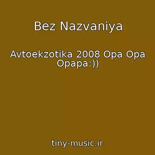 کاور آهنگ Bez Nazvaniya از Avtoekzotika 2008 Opa Opa Opapa:))