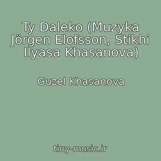کاور آهنگ Ty Daleko (Muzyka Jörgen Elofsson, Stikhi Ilyasa Khasanova) از Guzel Khasanova