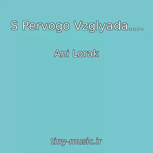 کاور آهنگ S Pervogo Vzglyada.... از Ani Lorak