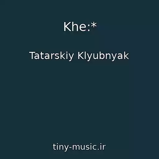 کاور آهنگ Khe:* از Tatarskiy Klyubnyak