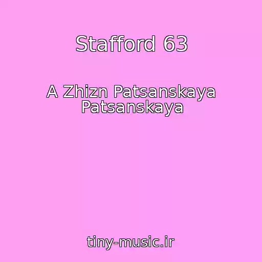 کاور آهنگ Stafford 63 از A Zhizn Patsanskaya Patsanskaya
