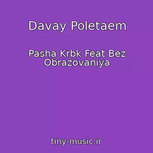 کاور آهنگ Davay Poletaem از Pasha Krbk Feat Bez Obrazovaniya