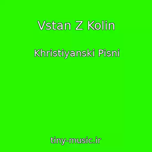 کاور آهنگ Vstan Z Kolіn از Khristiyanskі Pіsnі
