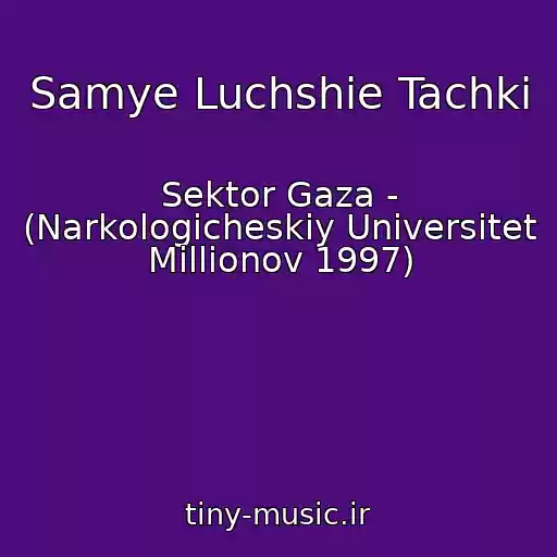 کاور آهنگ Samye Luchshie Tachki از Sektor Gaza - (Narkologicheskiy Universitet Millionov 1997)