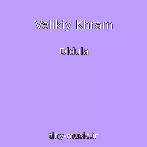 کاور آهنگ Velikiy Khram از Didula