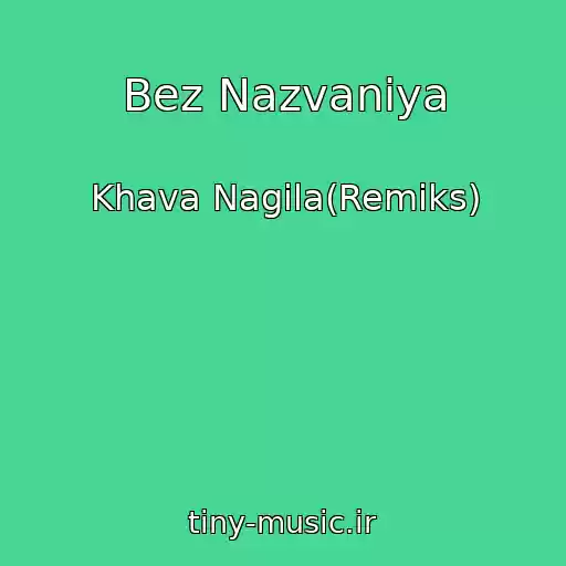 کاور آهنگ Bez Nazvaniya از Khava Nagila(Remiks)