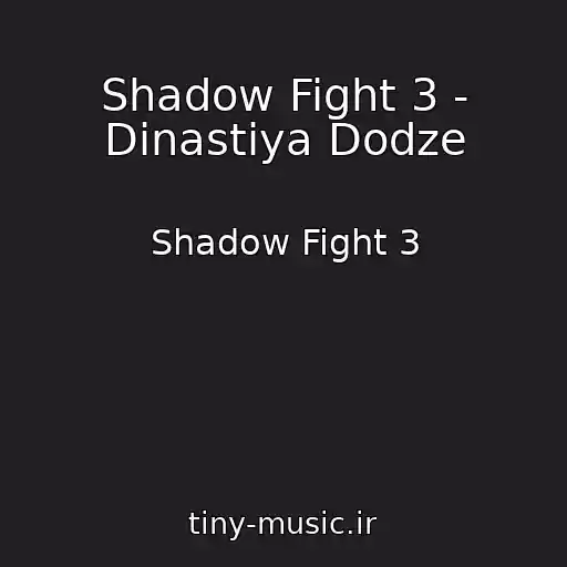 کاور آهنگ Shadow Fight 3 - Dinastiya Dodze از Shadow Fight 3