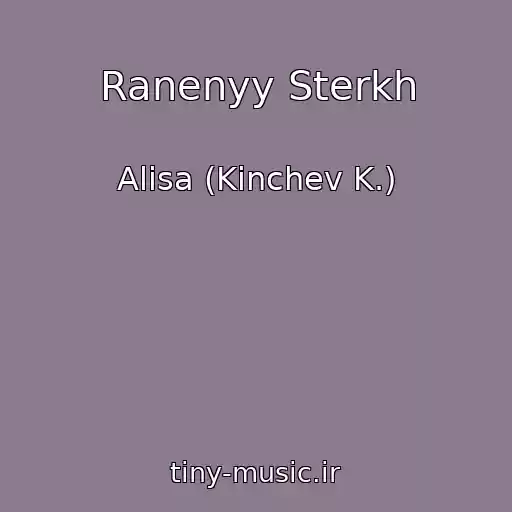 کاور آهنگ Ranenyy Sterkh از Alisa (Kinchev K.)