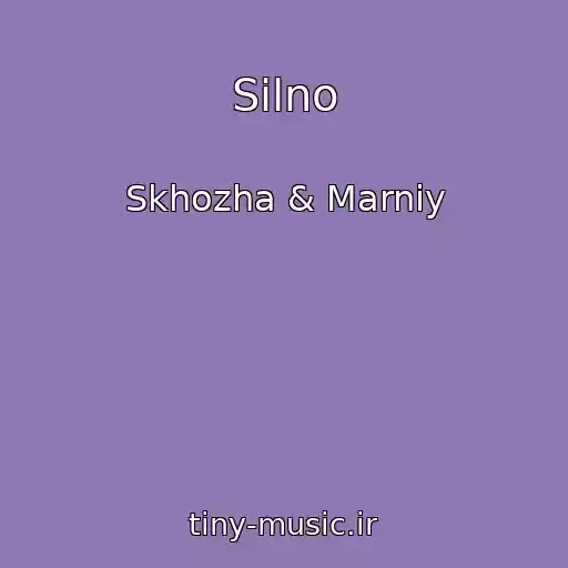 کاور آهنگ Silno از Skhozha & Marniy