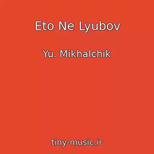 کاور آهنگ Eto Ne Lyubov از Yu. Mikhalchik